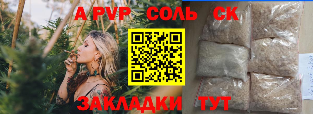 APVP крисы CK Астрахань
