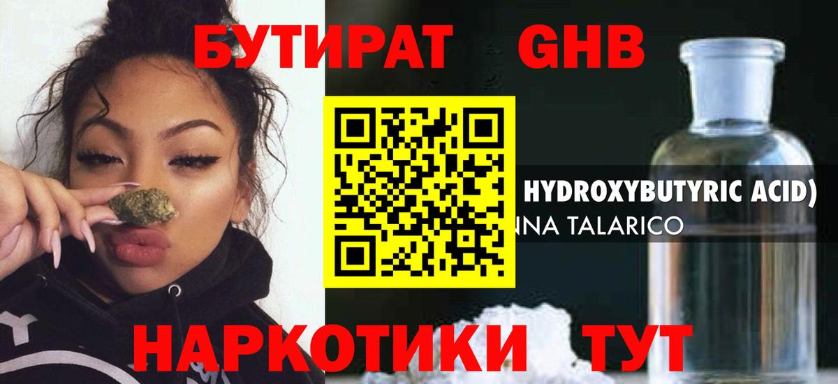 Астрахань  Бутират бутик  Вход с VPN 