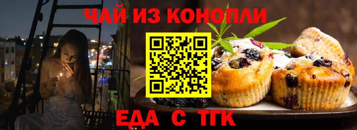 Печенье с ТГК марихуана Астрахань