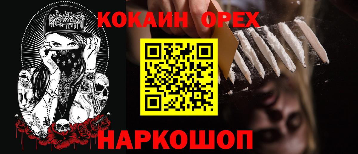 Cocaine Колумбийский Астрахань