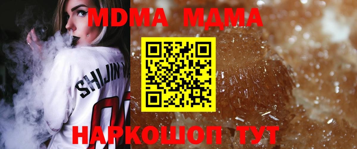 MDMA  Вход с VPN  Астрахань  МДМА молли 