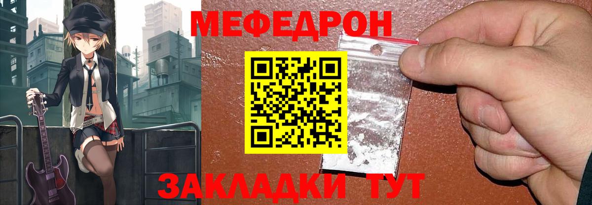 Мефедрон кристаллы Астрахань