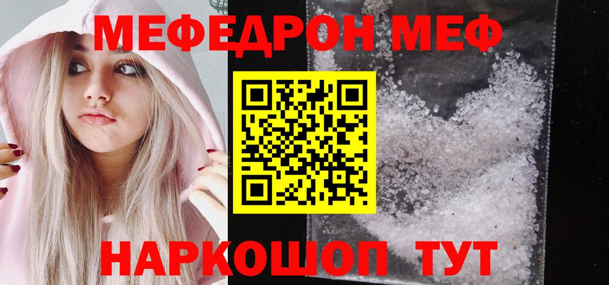 Меф кристаллы  где найти   Вход с VPN  Астрахань  МЯУ-МЯУ VHQ 