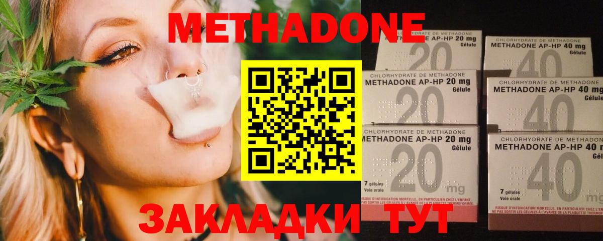 МЕТАДОН methadone Астрахань