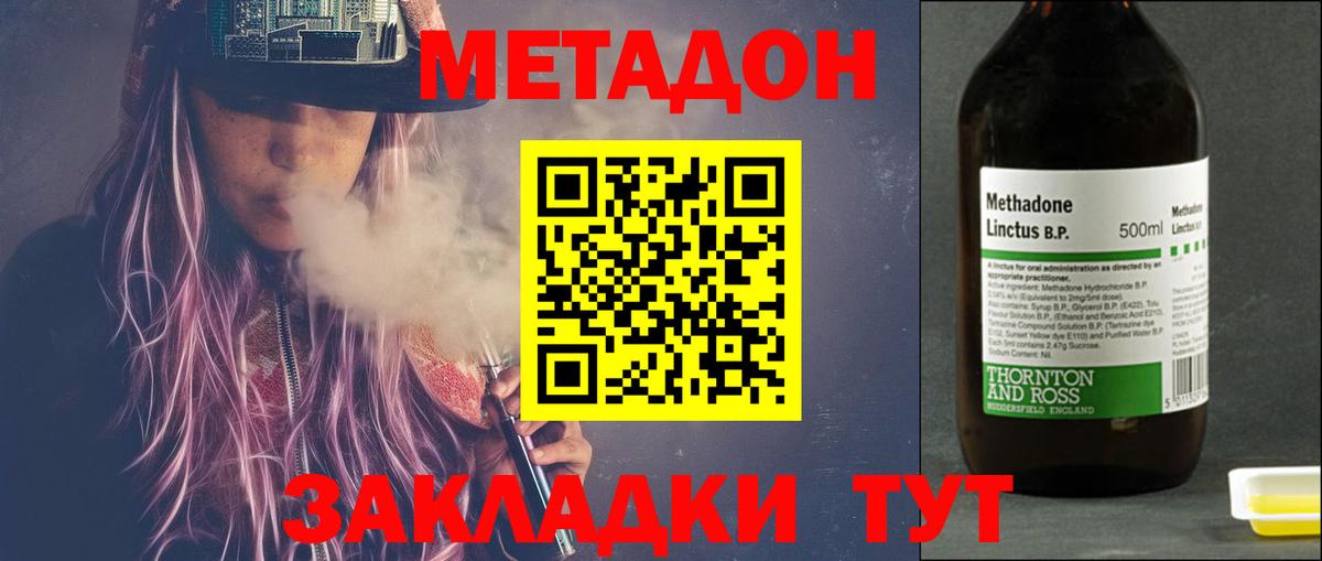 Астрахань  МЕТАДОН кристалл  Вход с VPN 
